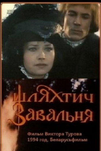 Póster de Шляхтич Завальня