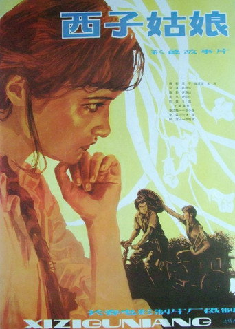 Póster de 西子姑娘