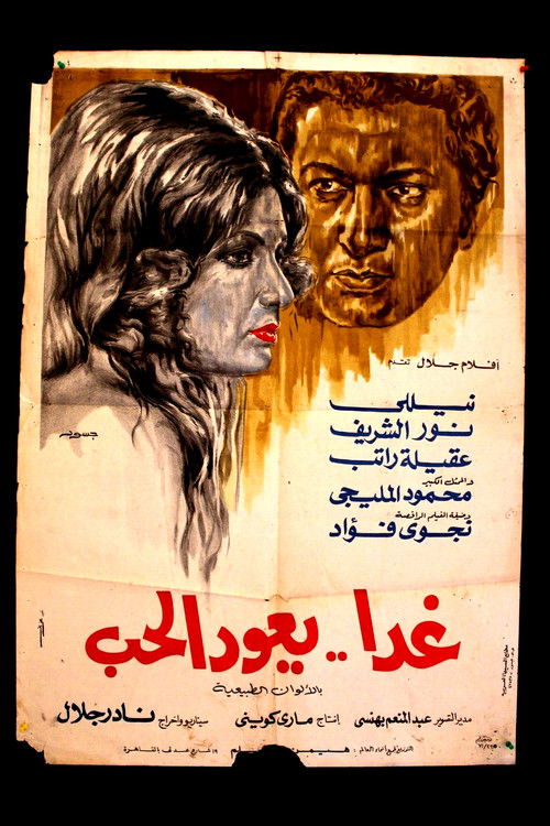 Póster de غدًا يعود الحب