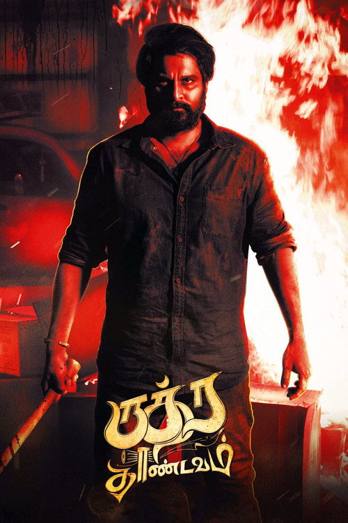 Póster de ருத்ர தாண்டவம்