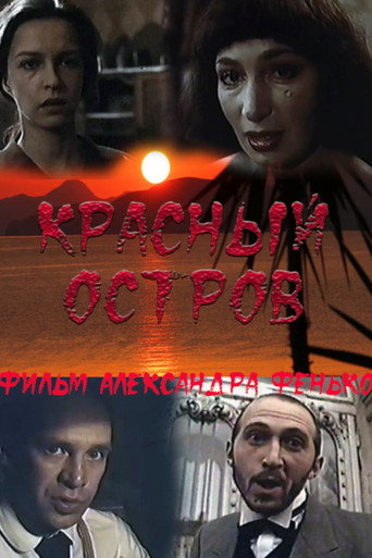 Póster de Красный остров