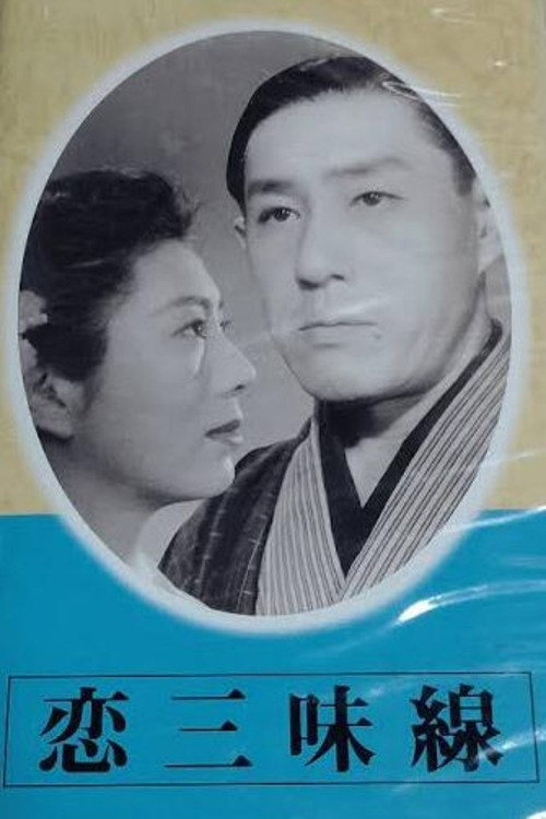 Póster de Love Shamisen