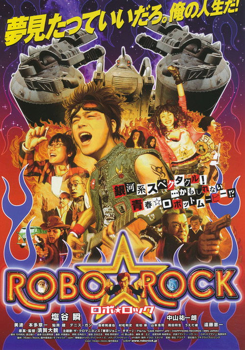 Póster de ROBO☆ROCK