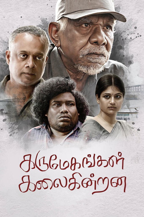 Póster de கருமேகங்கள் கலைகின்றன