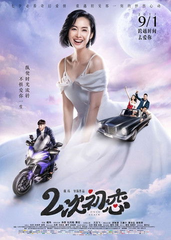 Póster de 二次初恋