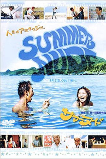 Póster de サマーヌード