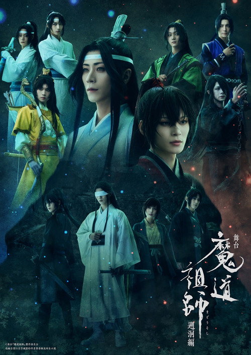 Póster de Grandmaster of Demonic Cultivation: The Stage - Recollection Arc