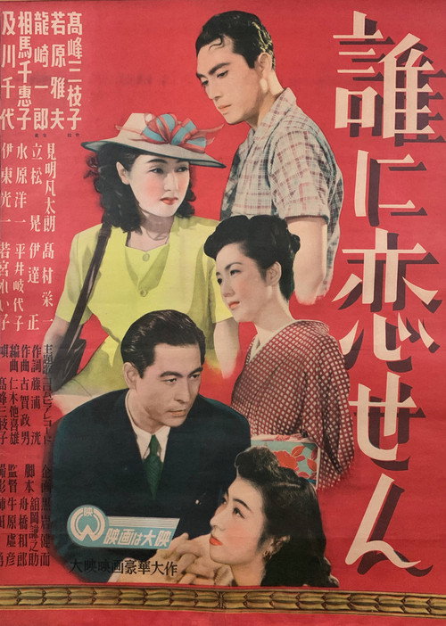 Póster de Dare ni koisen