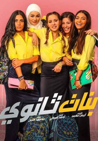 Póster de بنات ثانوي