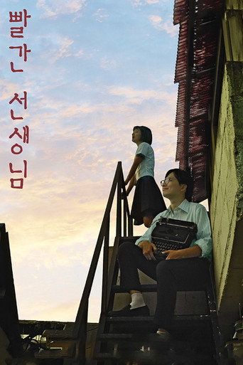Póster de 빨간 선생님