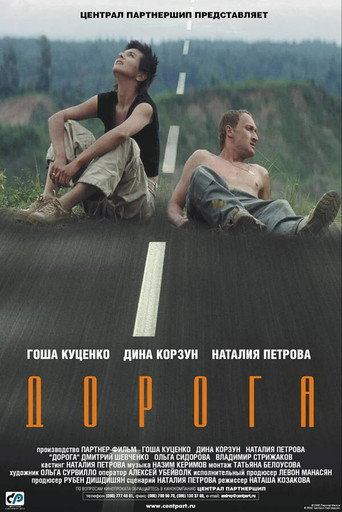 Póster de Дорога