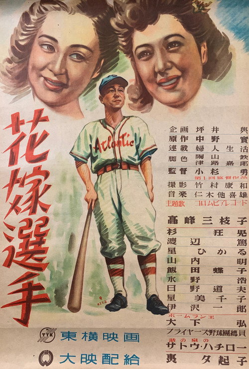 Póster de Hanayome senshu