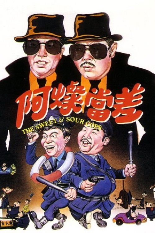 Póster de 阿燦當差