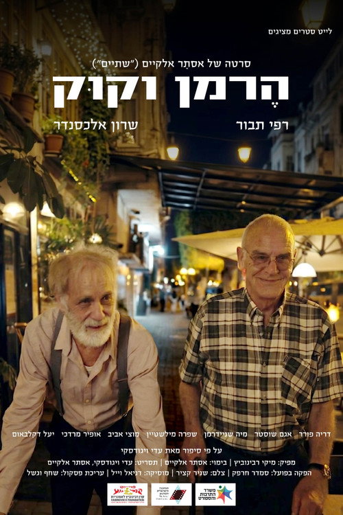 Póster de Herman and Cook