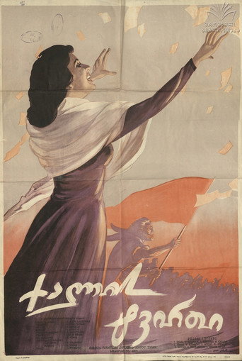 Póster de ქალის ტვირთი