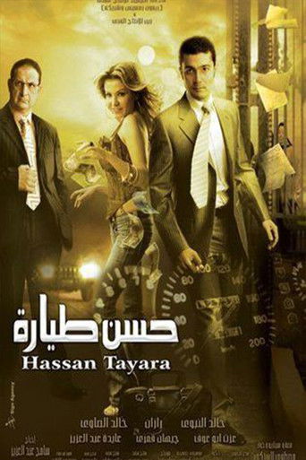 Póster de حسن طياره