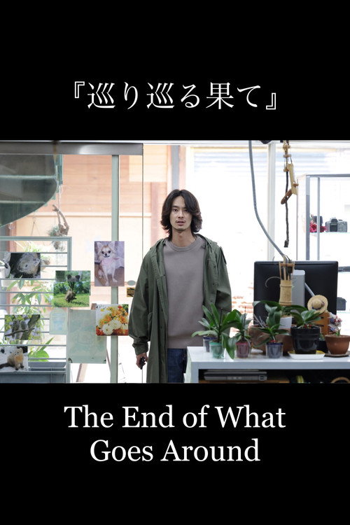 Póster de The End of What Goes Around
