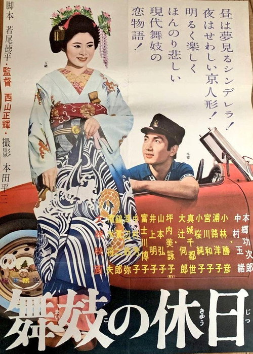 Póster de A Maiko's Holiday
