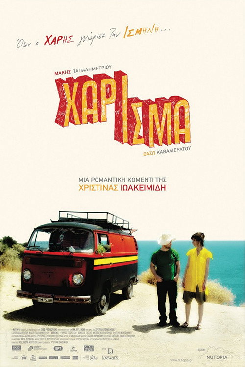Póster de Χάρισμα