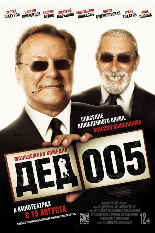 Póster de Дед 005