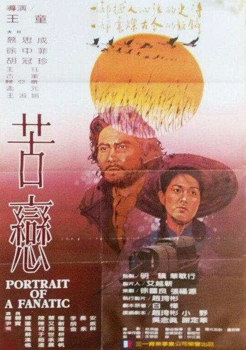 Póster de 苦戀