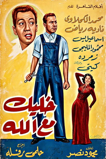 Póster de Khalik Ma' Allah