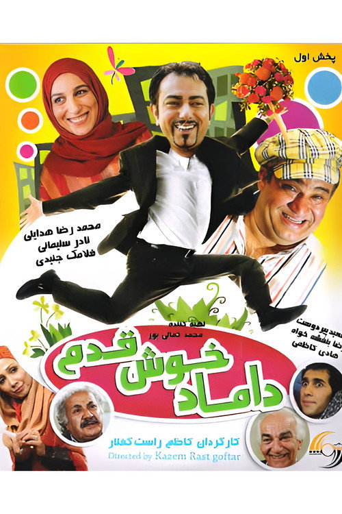 Póster de Damad-e Khosh Ghadam