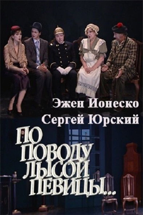Póster de По поводу Лысой певицы…