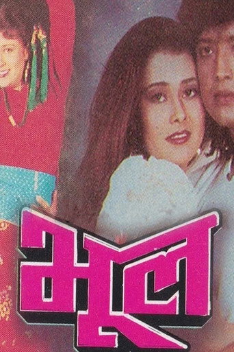 Póster de Bhool