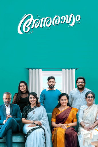Póster de അനുരാഗം