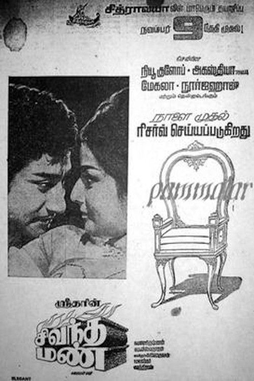 Póster de சிவந்த மண்