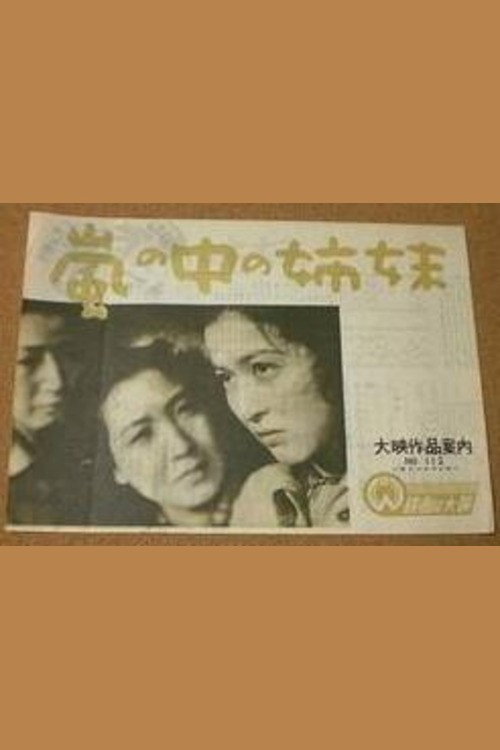Póster de Arashi no naka no shimai