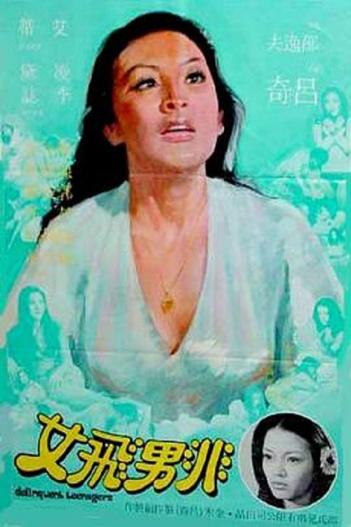 Póster de 非男飛女