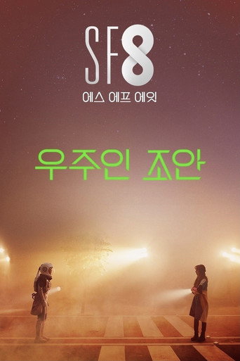 Póster de Joan's Galaxy