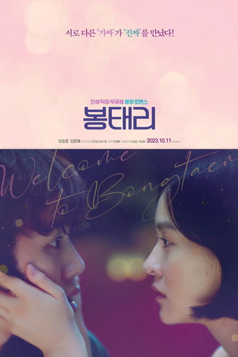 Póster de 봉태리