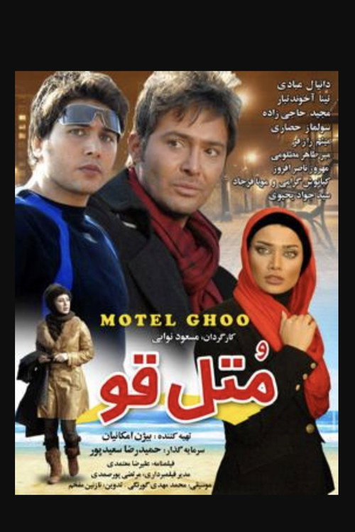 Póster de Motel ghoo
