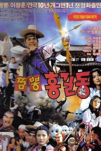 Póster de 짬뽕 홍길동