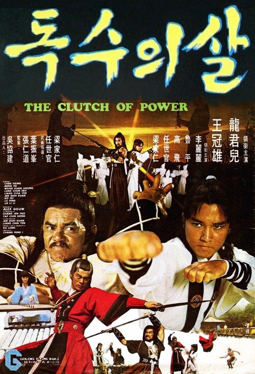Póster de 刀魂