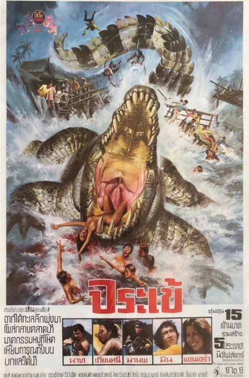 Póster de Giant Crocodile