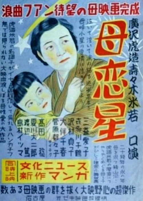 Póster de Haha koiboshi