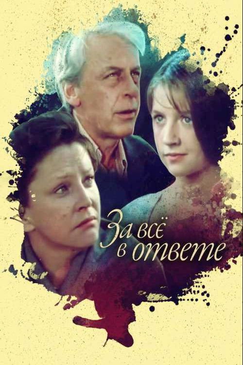 Póster de За всё в ответе