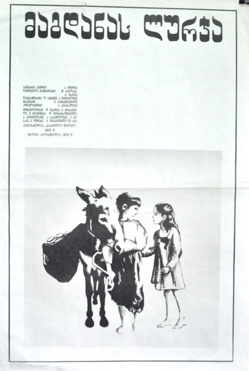 Póster de მაგდანას ლურჯა
