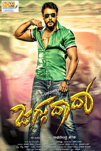 Póster de ಜಗ್ಗು ದಾದಾ