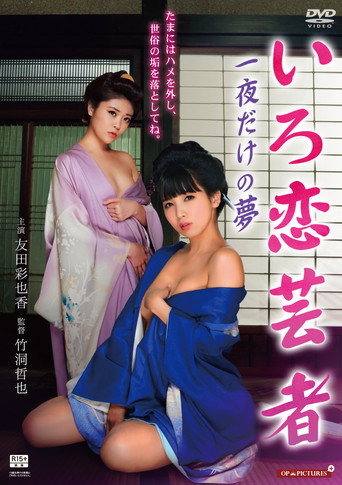 Póster de Hot Spring Geisha Pillow Performance in the Tatami Room