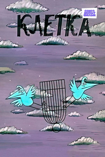 Póster de The Cage