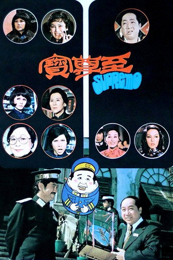Póster de 至尊寶