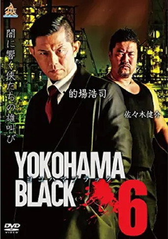 Póster de ヨコハマブラック6
