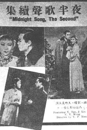 Póster de 夜半歌聲 續集