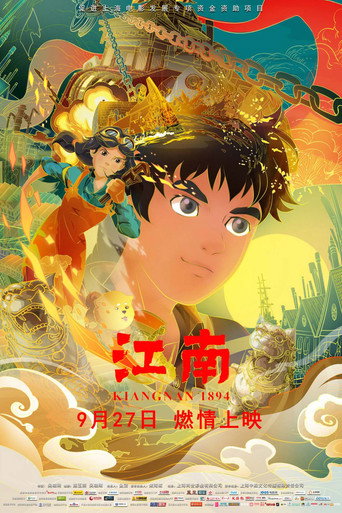 Póster de 江南