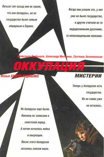 Póster de Оккупация. Мистерии